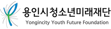 용인시청소년미래재단 Yongincity Youth future Foundation